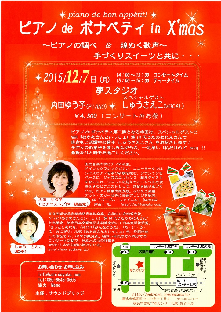 12/7(月)『ピアノdeボナペティ！in X’mas～ピアノの調べ＆煌めく歌声～』のお知らせ♪