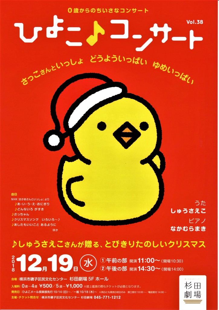 12/19(水)ひよこ♪クリスマスコンサート～のお知らせ（＾＾）♪