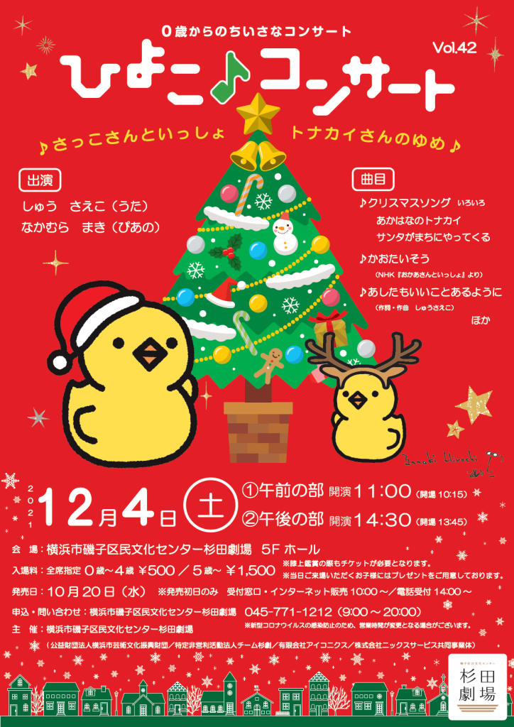 12/4(土) ひよこXmasコンサート♪さっこさんといっしょ =トナカイさんのゆめ=♪のお知らせ(^^)/