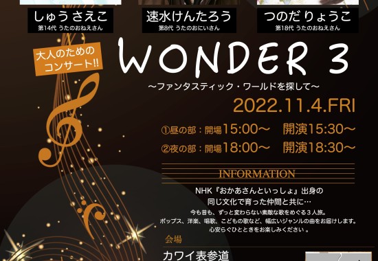 WONDER３