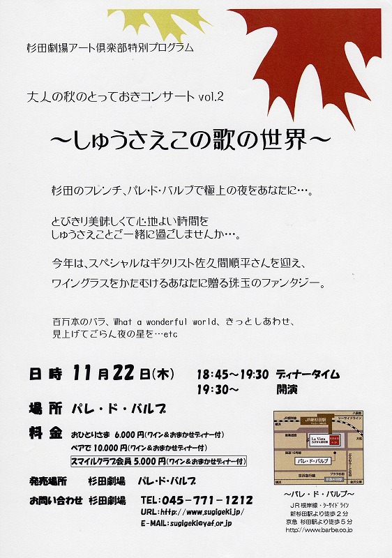 『大人の秋のとっておきコンサートvol.2～しゅうさえこの歌の世界～』のお知らせ♪