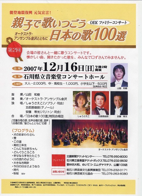 『親子で歌いつごう 日本の歌100選～オーケストラ・アンサンブル金沢とともに～』のお知らせ♪