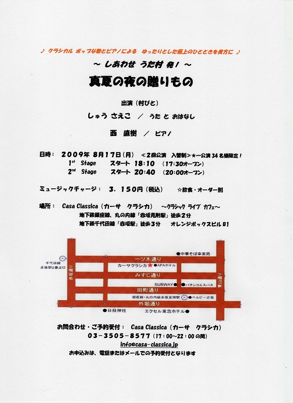 ♪8/17(月)ソロライブ『～しあわせ うた村 発！～“真夏の夜の贈りもの”』のお知らせ♪