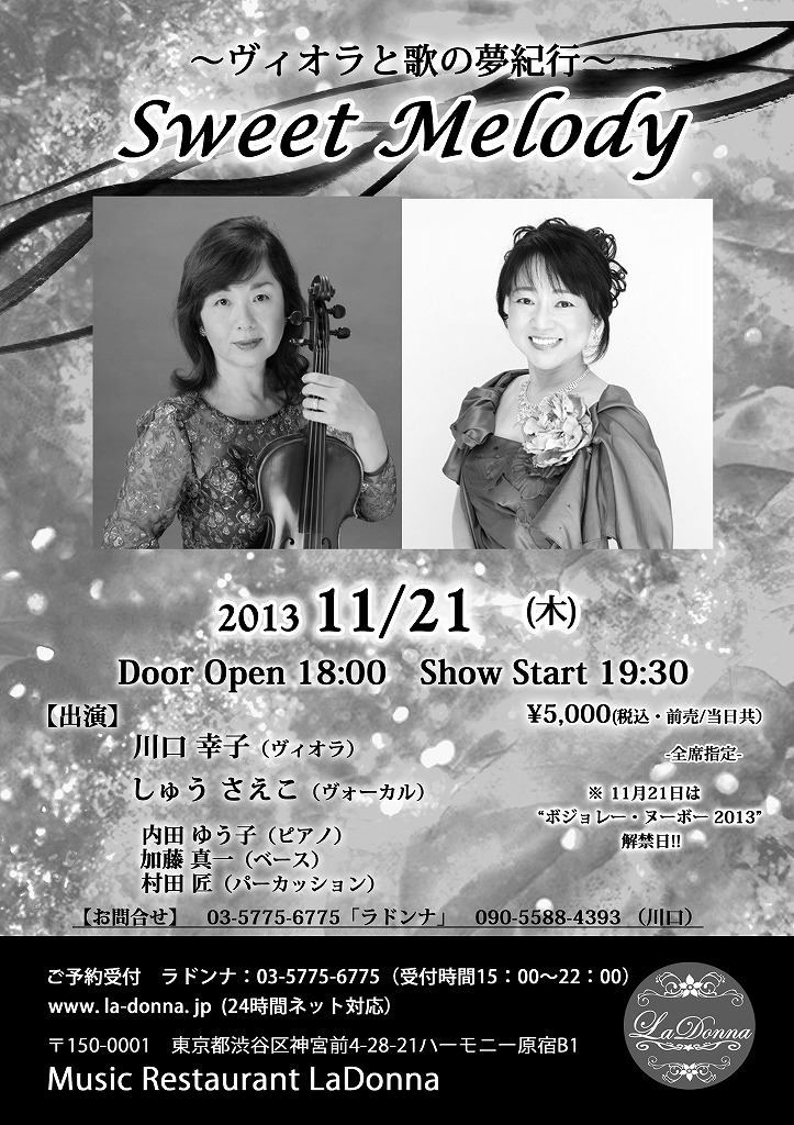 11/21(木)『～ヴィオラと歌の夢紀行～ Sweet Melody』ライブのお知らせ♪