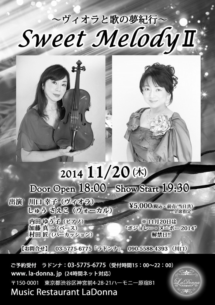 11/20(木)『～ヴィオラと歌の夢紀行～“Sweet Melody　Ⅱ”』のお知らせ♪